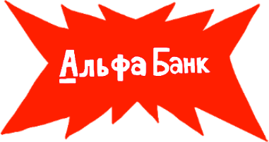 Альфа-Банк